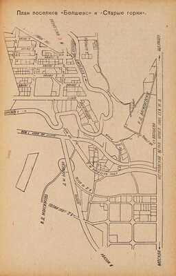 Португалов П.А. Дачи и окрестности Москвы. В тексте 23 плана дачных местностей и 16 ил. [М.]: Московский рабочий, 1935. 